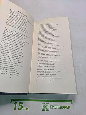 Стихотворения. Поэмы 1935-1969