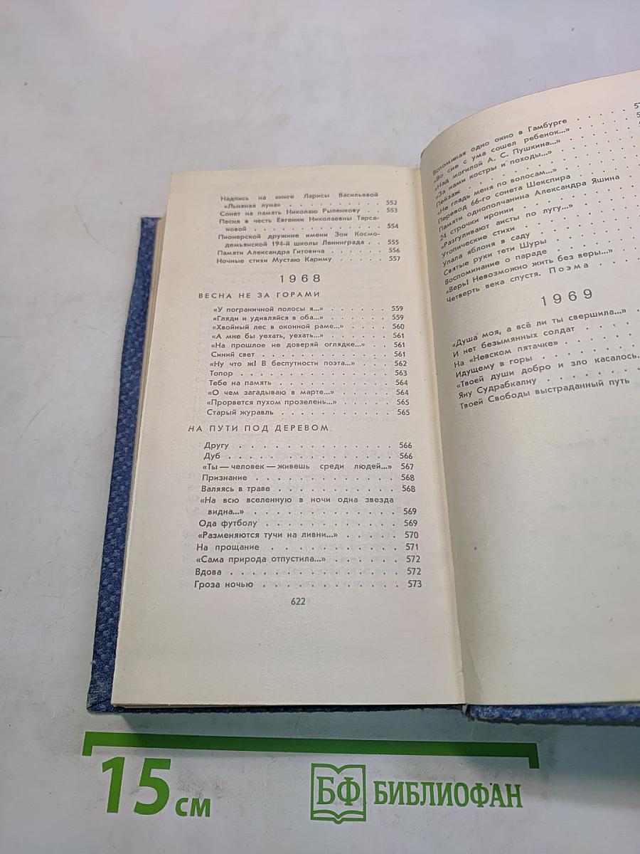 Стихотворения. Поэмы 1935-1969