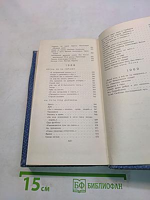Стихотворения. Поэмы 1935-1969