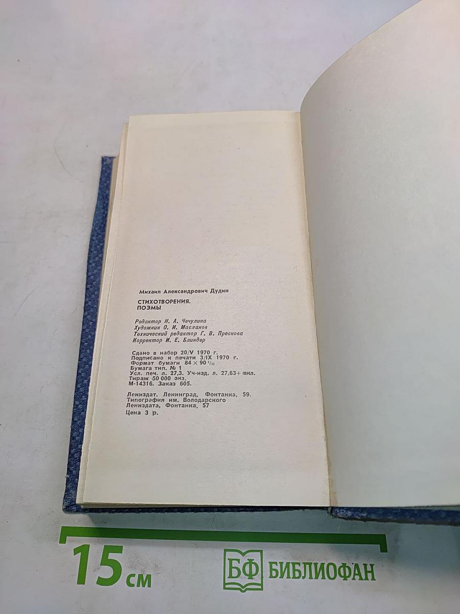 Стихотворения. Поэмы 1935-1969