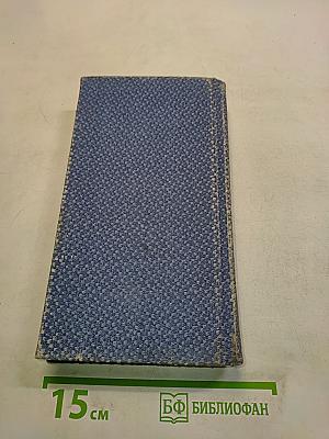 Стихотворения. Поэмы 1935-1969