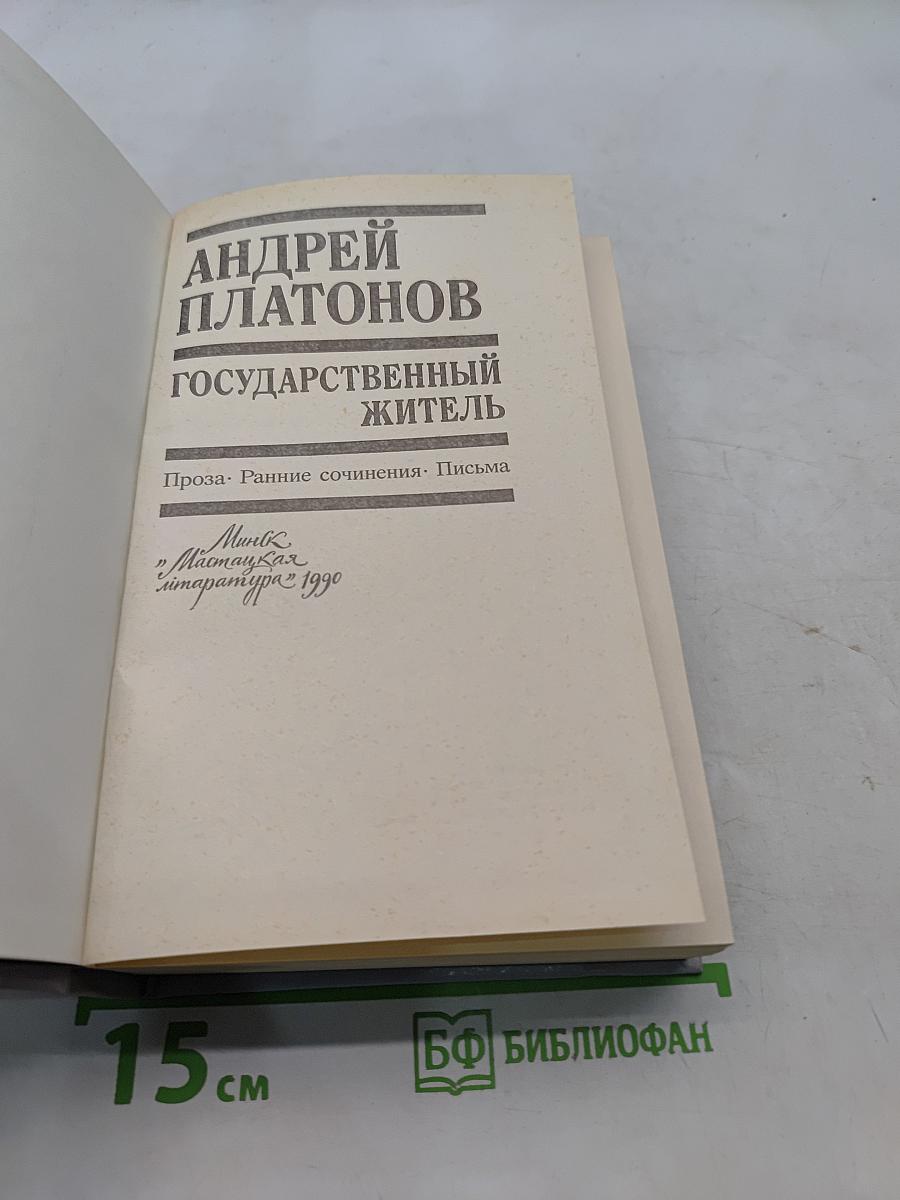 Государственный житель