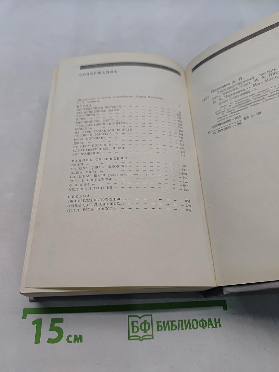 Государственный житель