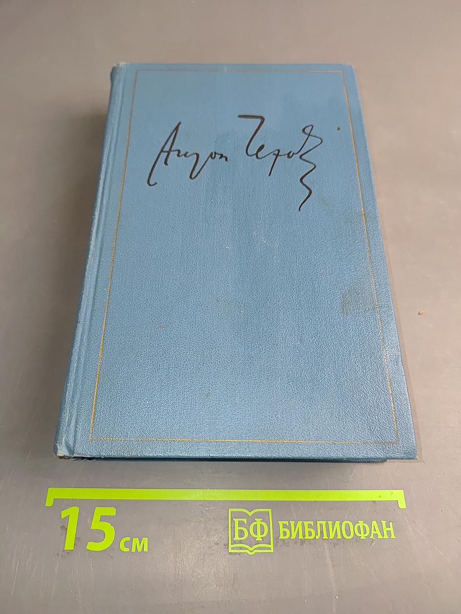 Письма. Том одиннадцатый. Июль 1902 – декабрь 1903