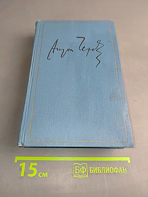Письма. Том одиннадцатый. Июль 1902 – декабрь 1903