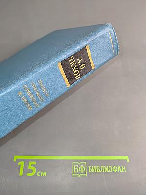 Письма. Том одиннадцатый. Июль 1902 – декабрь 1903