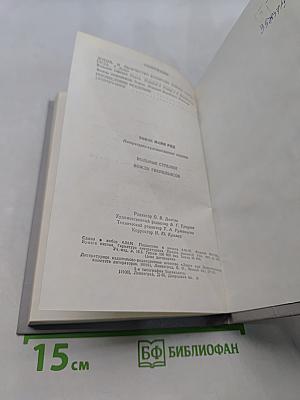 Вольные стрелки