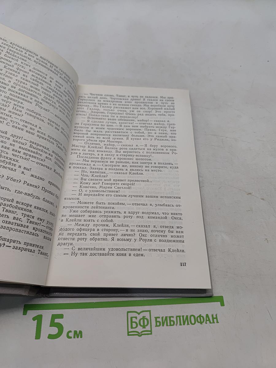 Вольные стрелки