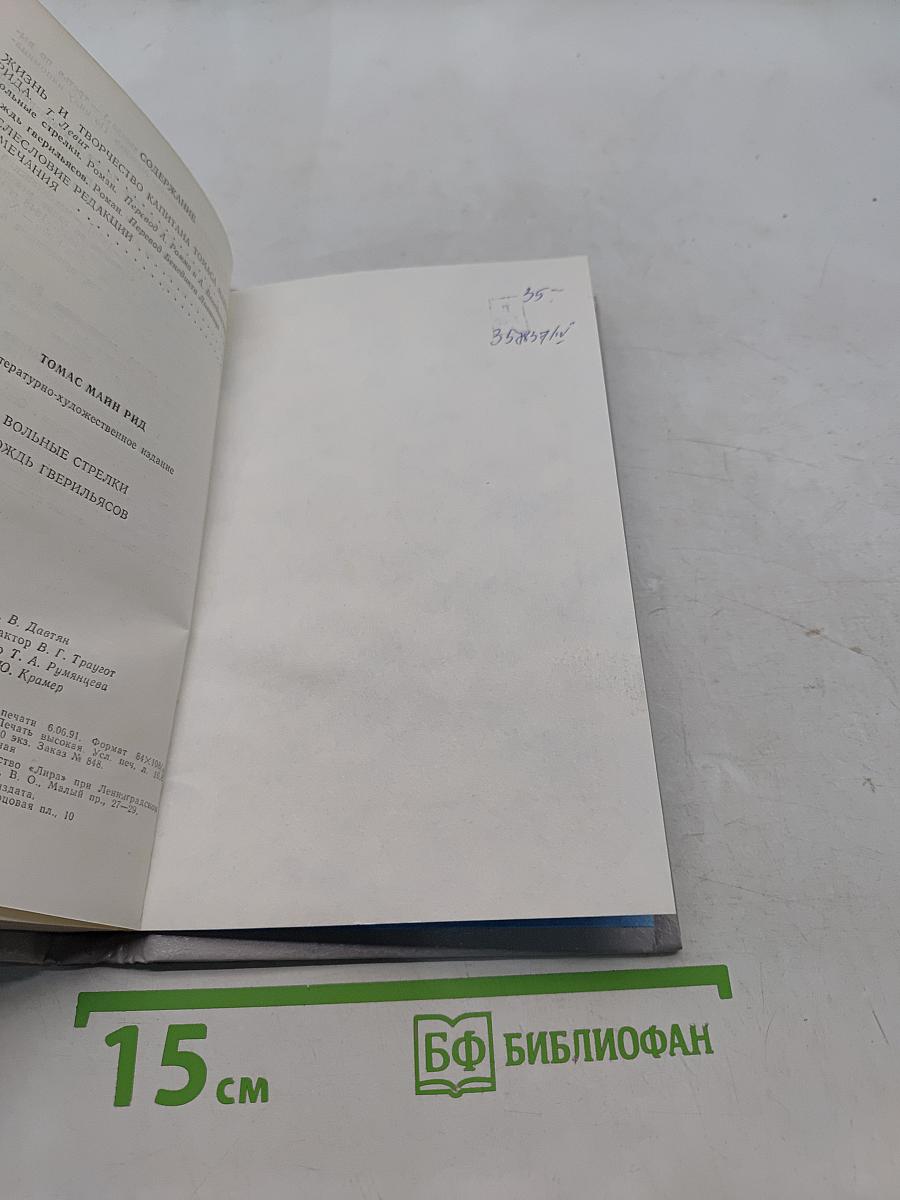 Вольные стрелки