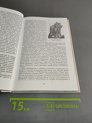 Русская литература. XIX век. 10 класс. Учебник. Часть 2