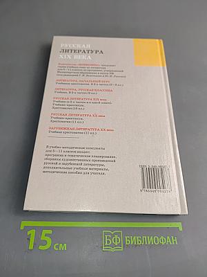 Русская литература. XIX век. 10 класс. Учебник. Часть 2