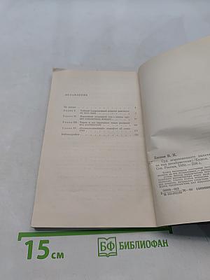 Суд коронованного палача