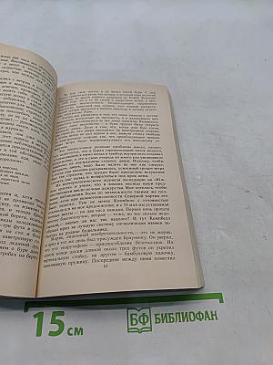 Антарктическая одиссея. Северная партия экспедиции Р. Скотта