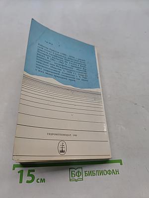 Антарктическая одиссея. Северная партия экспедиции Р. Скотта