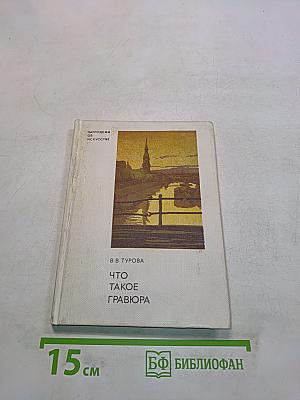 Что такое гравюра