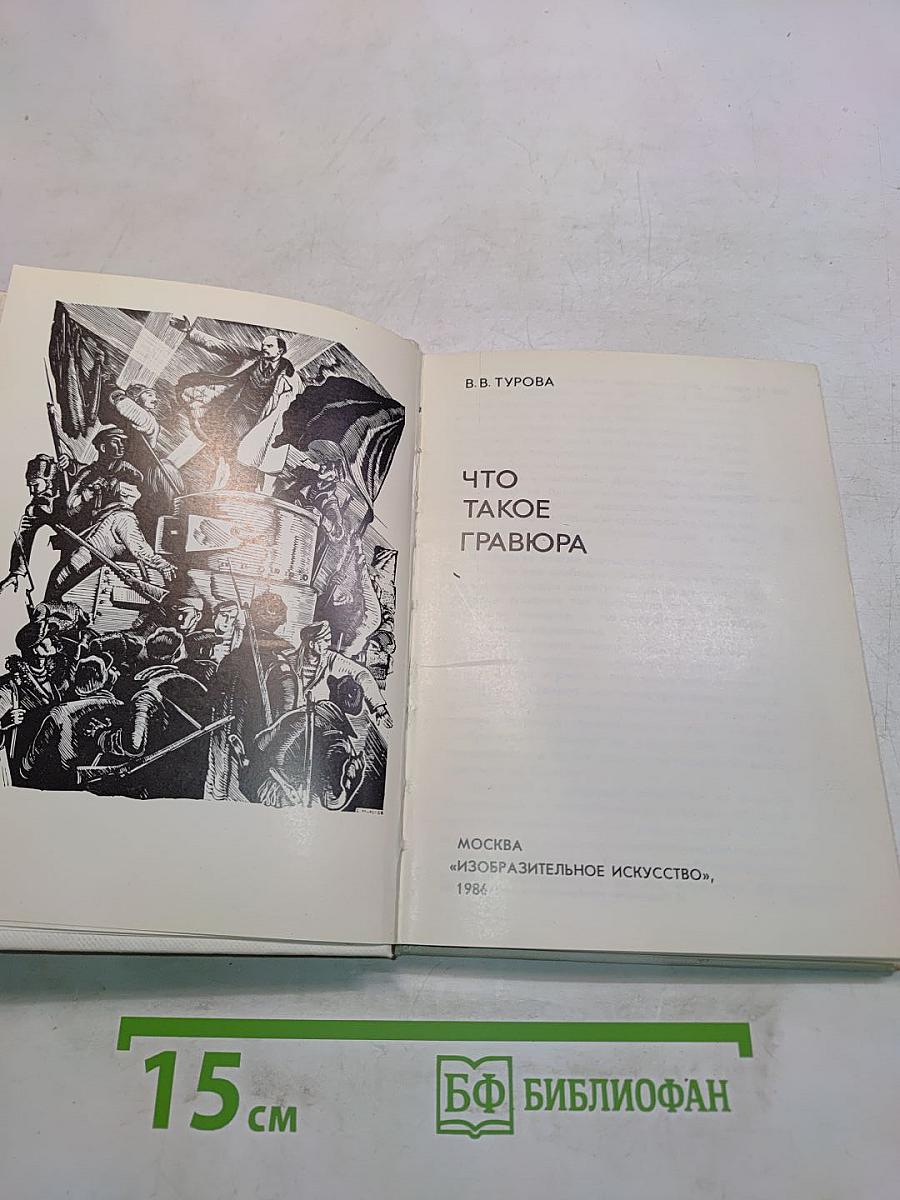 Что такое гравюра