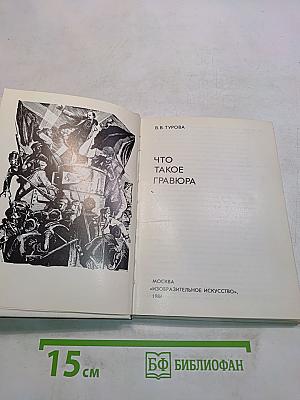 Что такое гравюра