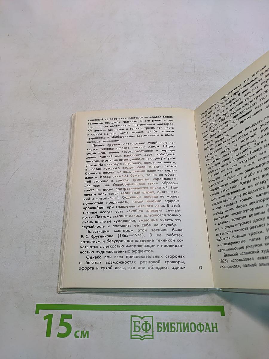 Что такое гравюра