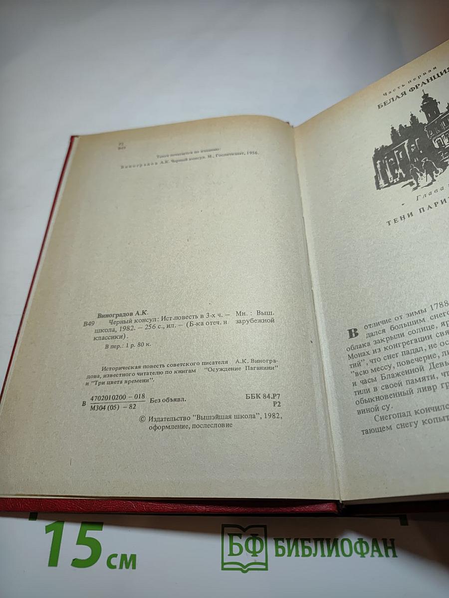 Черный консул