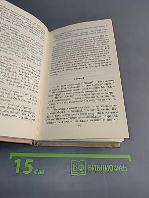 В 4.50 из Паддингтона