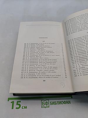 М. Горький. Письма, телеграммы, надписи. Том 29. 1907-1926