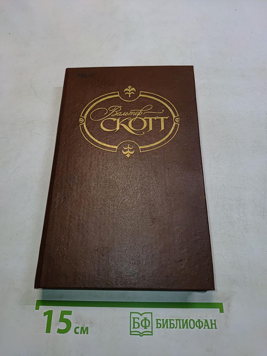 Собрание сочинений. Том третий. Антикварий