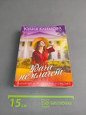 Удача не плачет