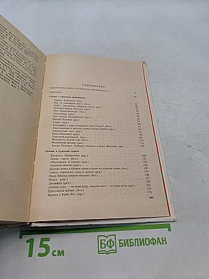 Восточнославянские волшебные сказки