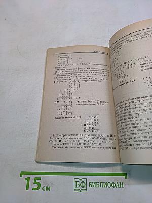 Числовые ребусы и способы их решения