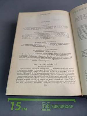 Избранные воспоминания