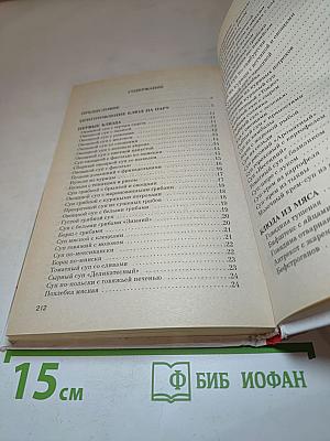 Готовим на пару. 400 лучших рецептов