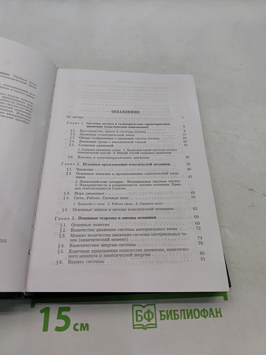 Классическая механика