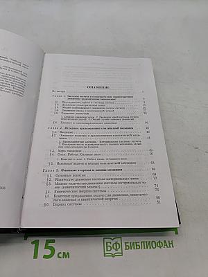 Классическая механика