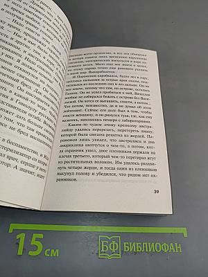 Бросок из западни