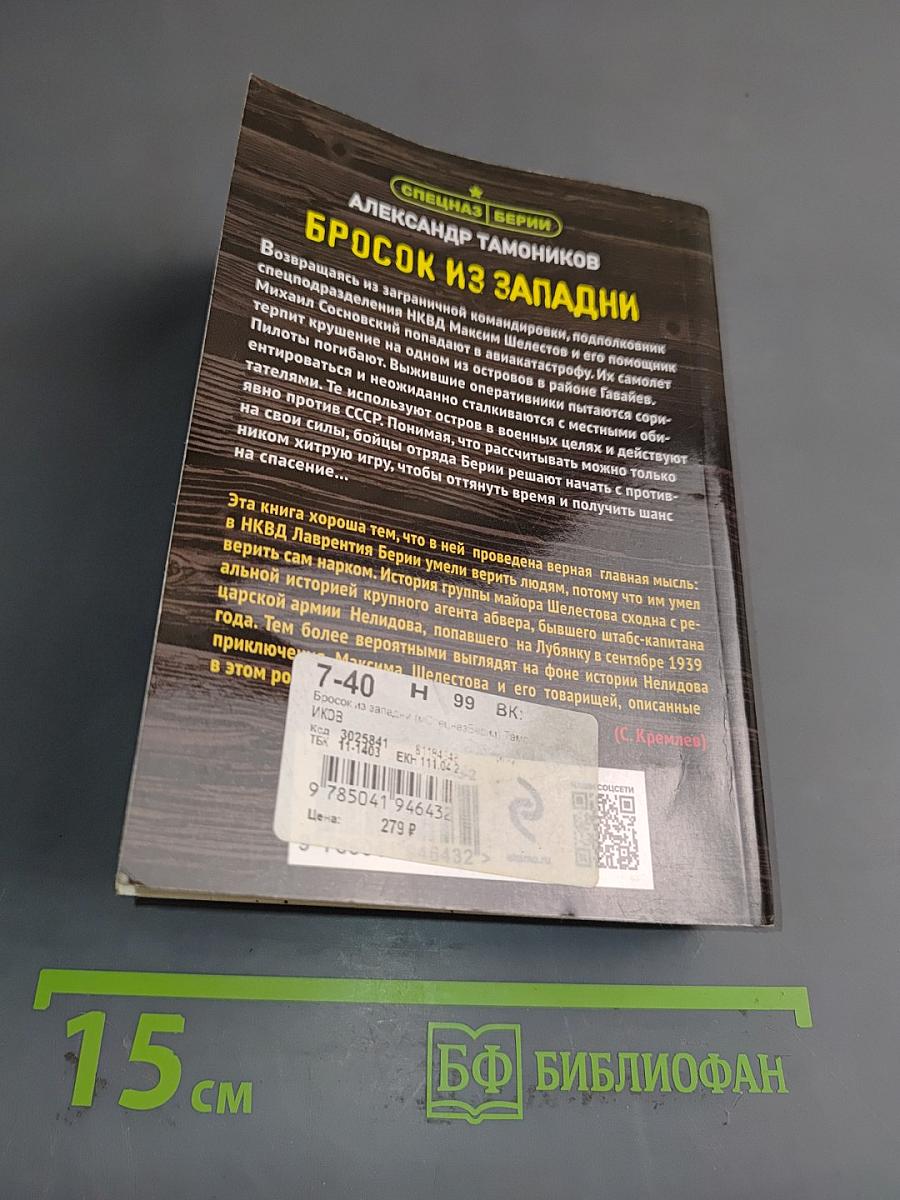Бросок из западни