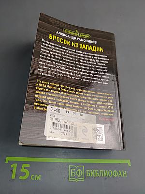 Бросок из западни