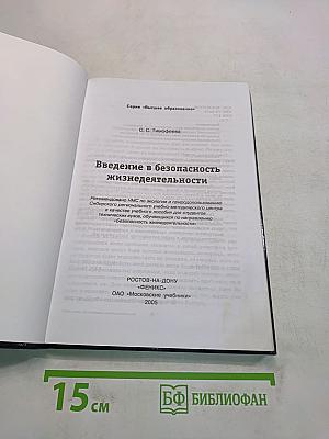 Введение в безопасность жизнедеятельности
