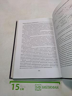 Введение в безопасность жизнедеятельности