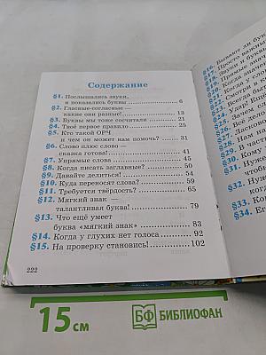 Русский язык 1 класс
