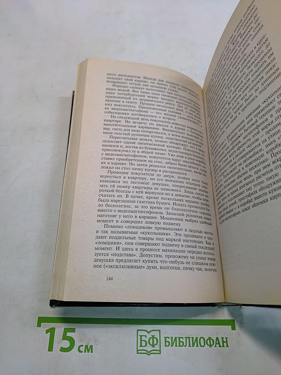 Мошеннический Петербург