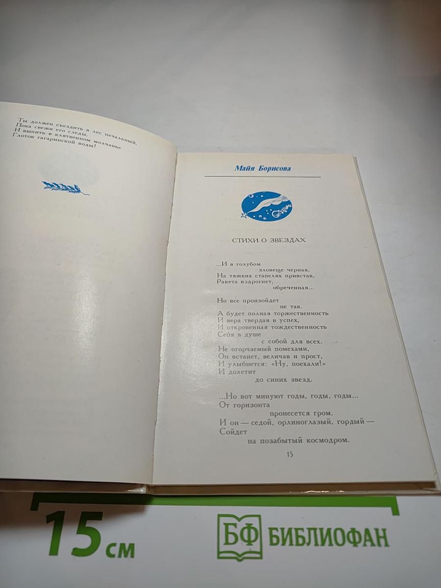 Венок Гагарину