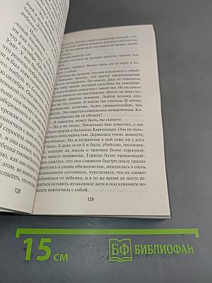 Тайна Найтингейла