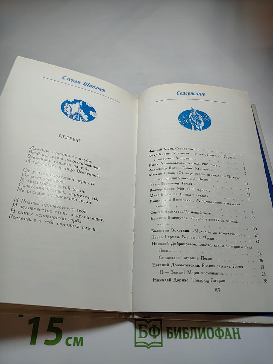 Венок Гагарину