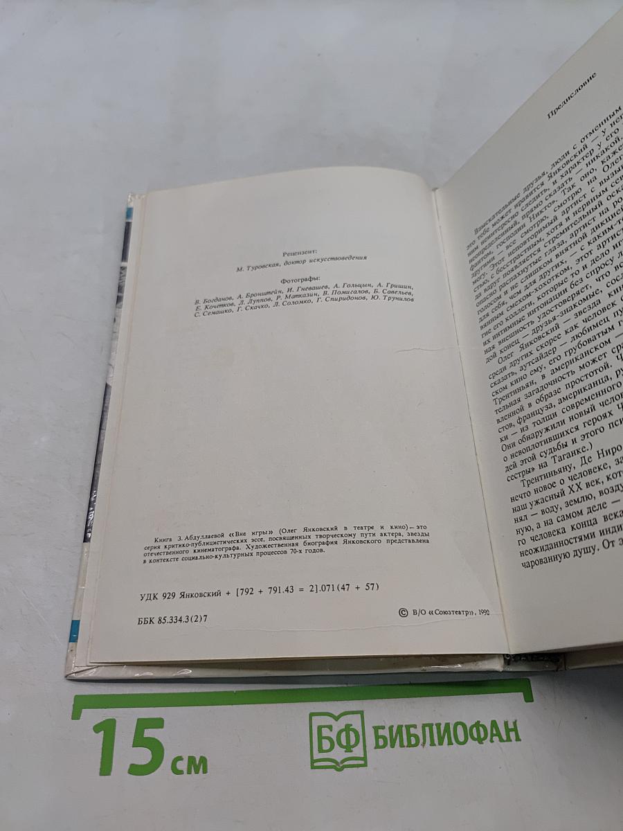 Вне игры. Олег Янковский в театре и кино