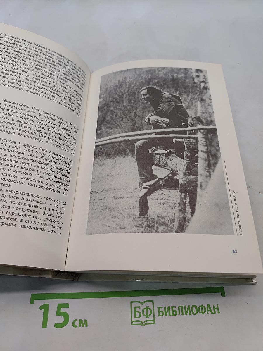 Вне игры. Олег Янковский в театре и кино