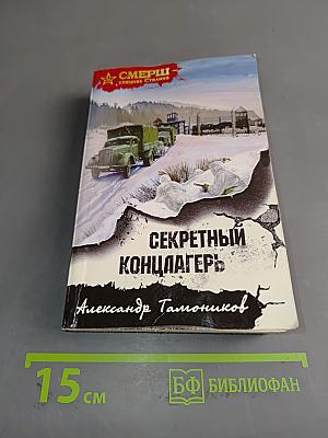 Секретный концлагерь