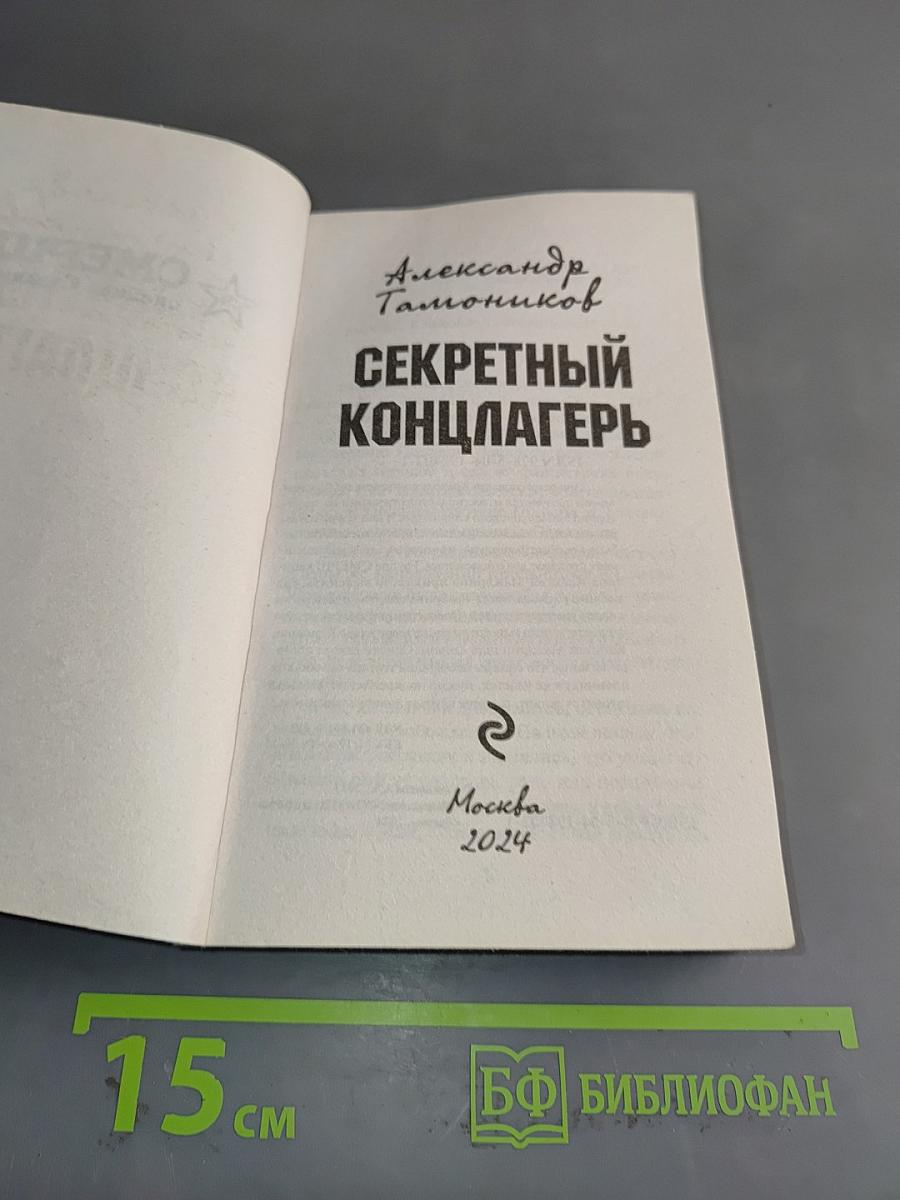 Секретный концлагерь