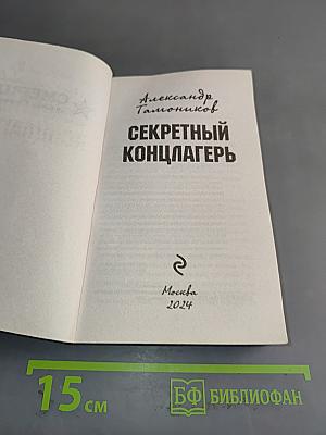 Секретный концлагерь
