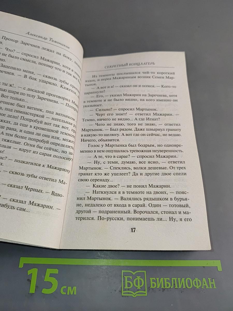 Секретный концлагерь