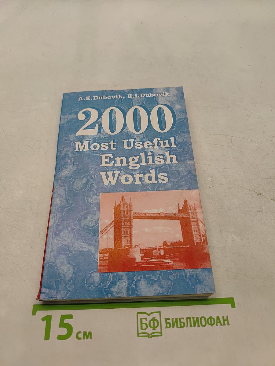 2000 Most Useful English Words
